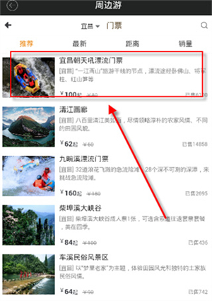 智慧传祺app最新版景区购票教程截图4
