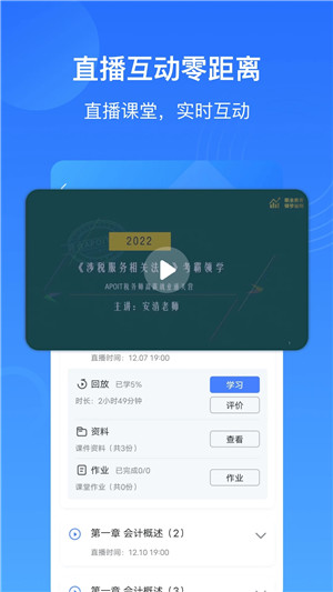 乐私塾APP最新版下载截图3