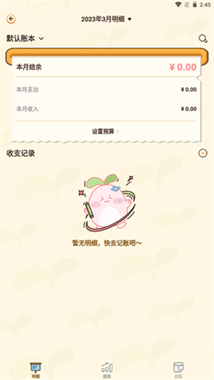 茶茶记账app使用教程截图4