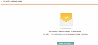 电子导游证申领教程截图4