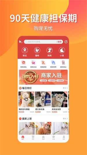 宠物市场app 第4张图片