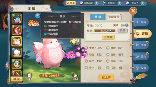 宠物培养攻略截图3