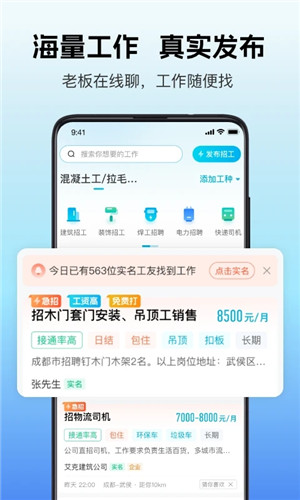 吉工家app下载免费找工作截图