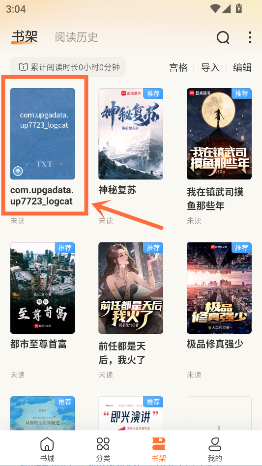 导入书籍教程截图4