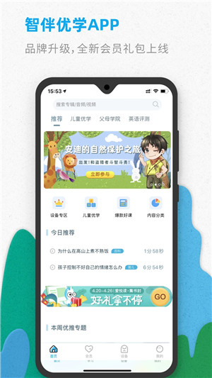 智伴优学app官方版下载截图2
