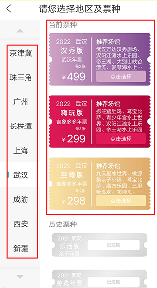 亲子年票app年票购买攻略2