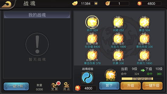 快速获取橙色战魂