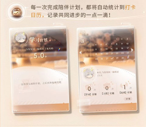 全新玩法陪伴系统介绍 第6张图片