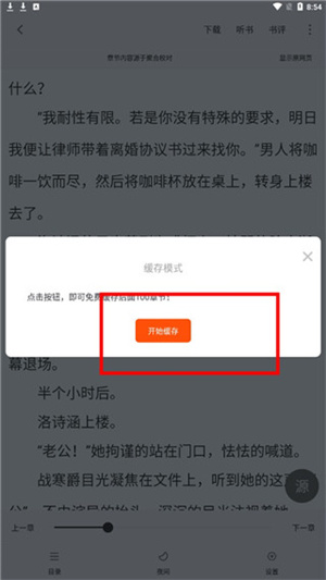 下载小说漫画教程5