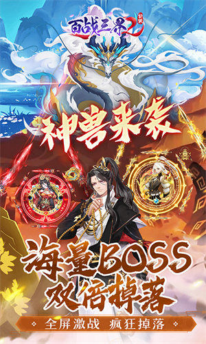 百战三界20.05折开启修仙之旅版 第2张图片