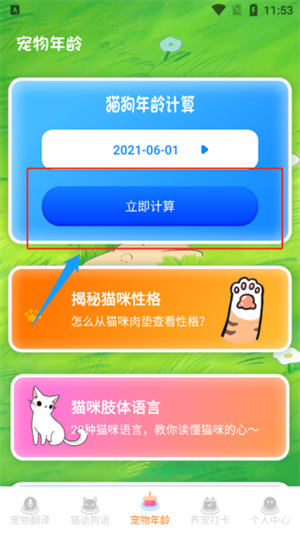 怎么用狗狗翻译器计算宠物的年龄截图3