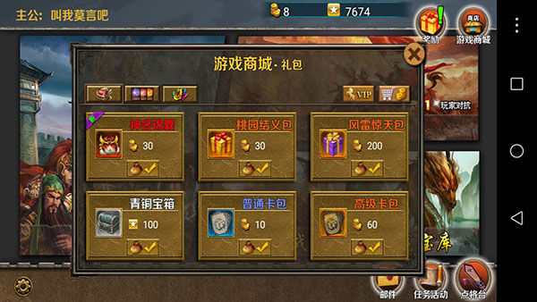 策马守天关破解版新手攻略2