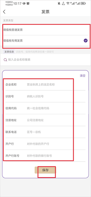 开发票教程截图6