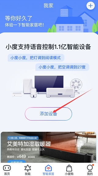 小度语音助手app使用教程2