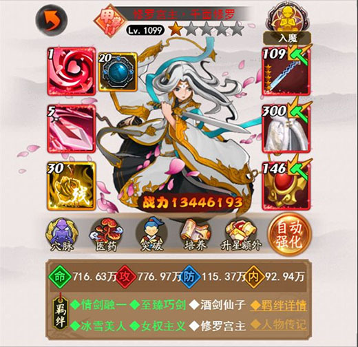 邪派侠客养成攻略截图1