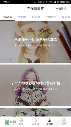 手工客app使用教程7