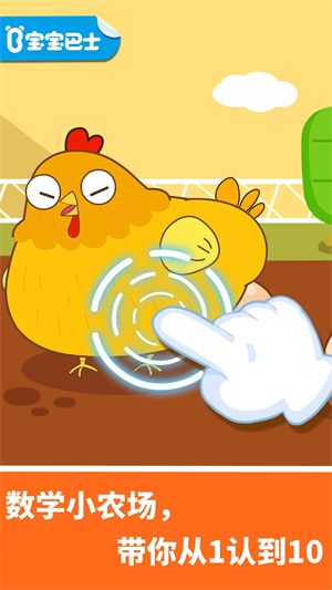 宝宝玩数字app官方版 第3张图片