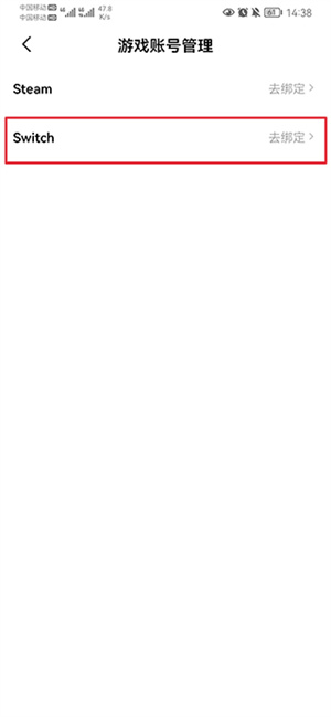 绑定Switch账号教程3