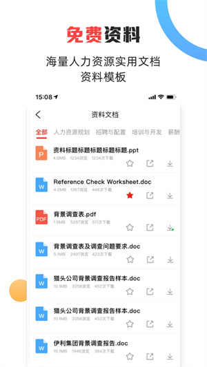 儒思HR下载 第3张图片