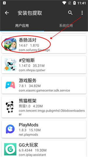 怎么找到安装包截图2