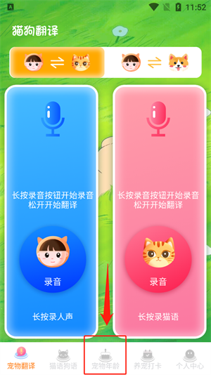 怎么用狗狗翻译器计算宠物的年龄截图1