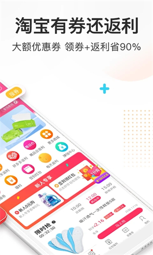 券妈妈优惠券app下载 第2张图片