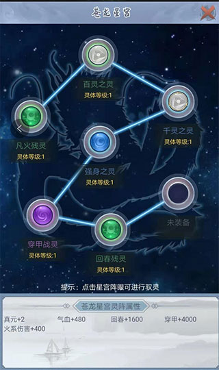 驭灵系统攻略截图3