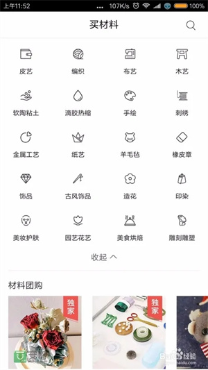 手工客app使用教程5