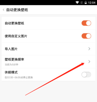 设置自动换壁纸6
