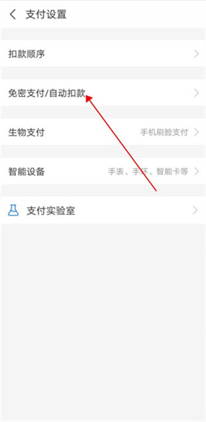 关闭自动续费教程截图3
