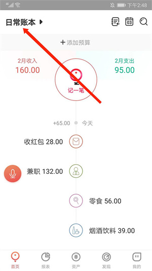 共享账本教程截图1