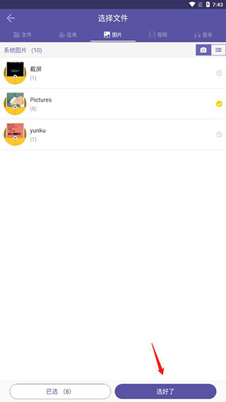 飞鸟快传4.2版本使用方法3