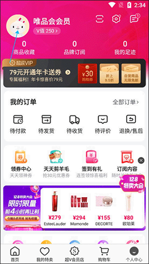 开通超级VIP教程截图2