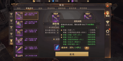 装备系统介绍截图4