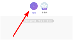 邀请好友教程截图1