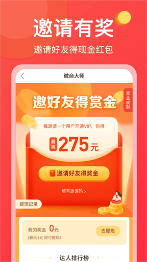 微商大师破解版永久免费2023截图