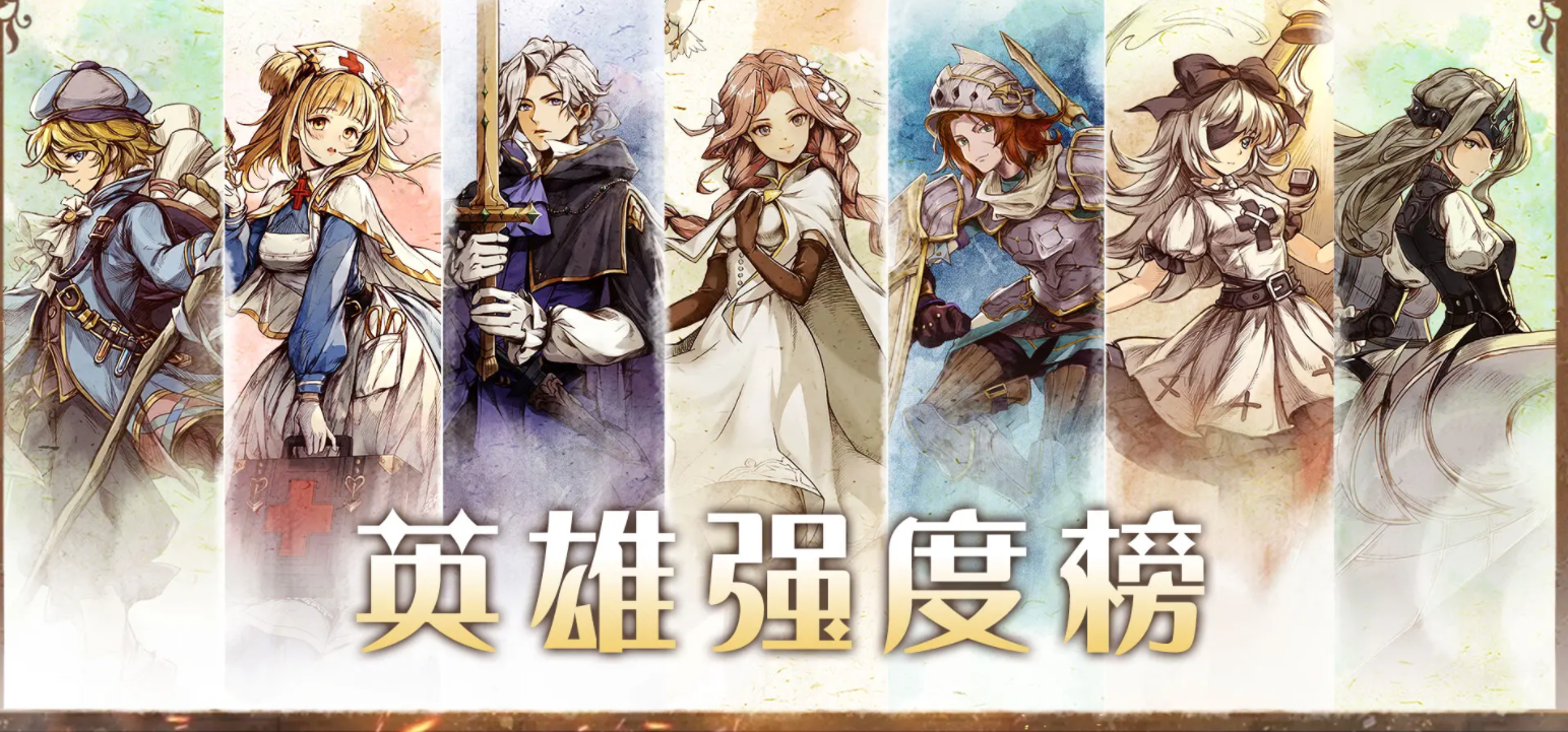 英雄强度榜截图
