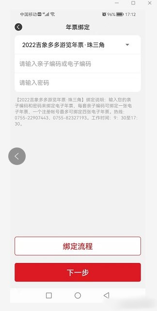 亲子年票app如何使用？6