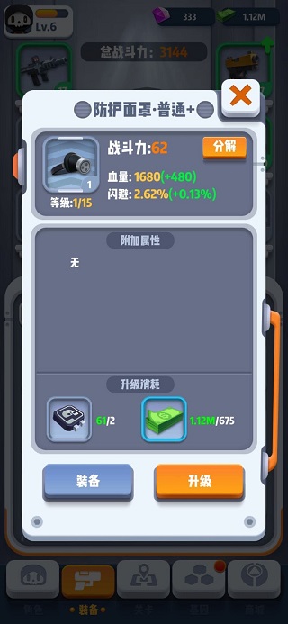 装备详情介绍截图3