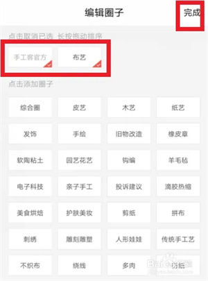 手工客app发布手工圈教程5