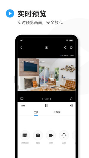 TPLINK安防app下载截图2
