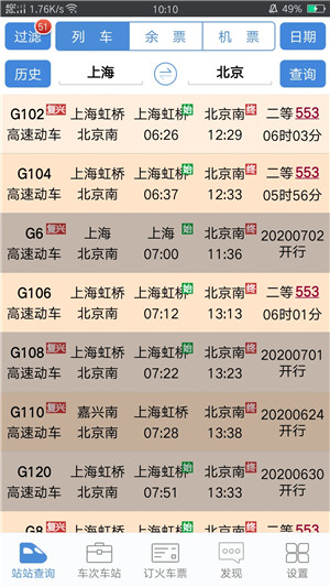 盛名时刻表官方版下载截图1