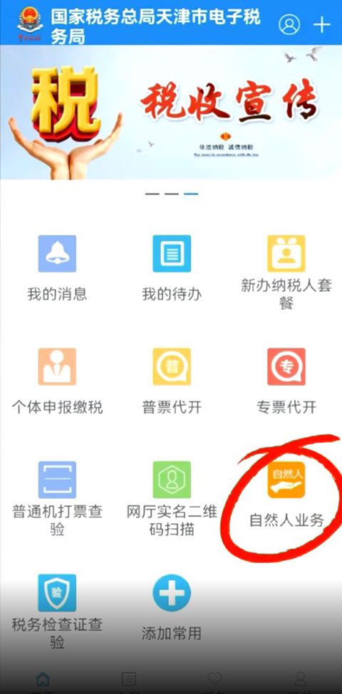如何缴纳社保截图1