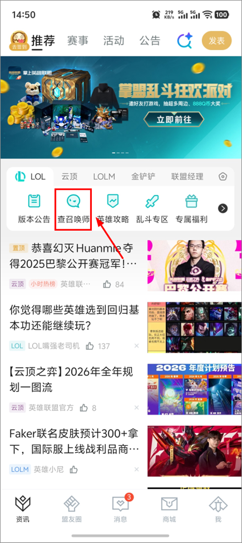 怎么查别人战绩截图1