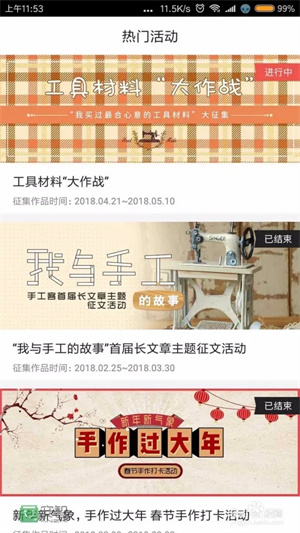 手工客app使用教程6