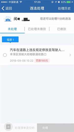 处理交通违章教程截图3