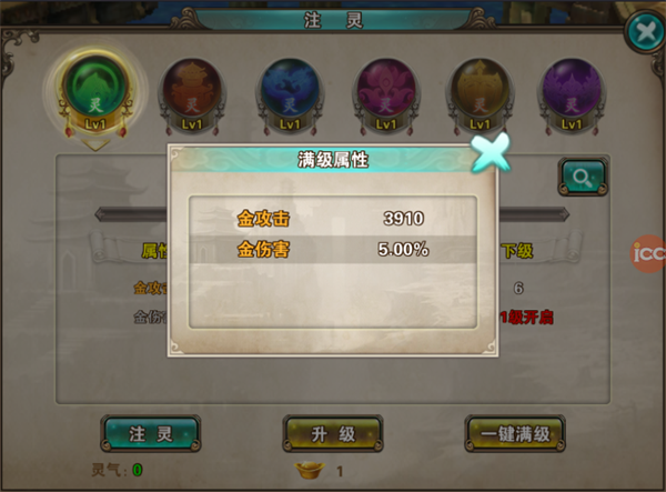 五星修炼攻略截图5