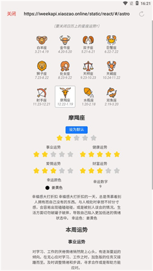 生活日历app使用教程截图5