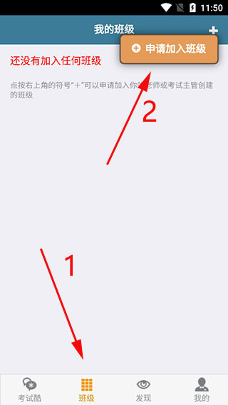 怎么加入班级1