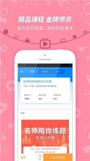 101贝考导游app下载截图2